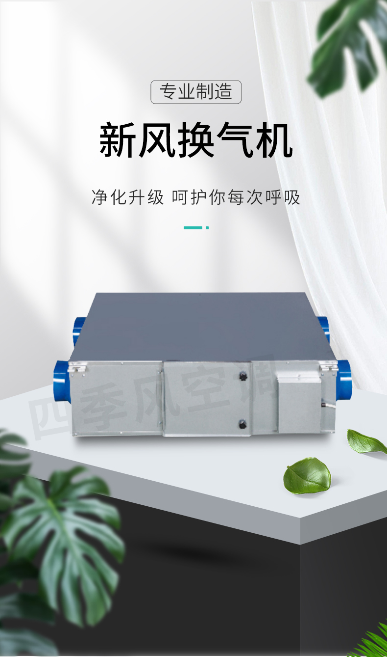 新風(fēng)換氣機_01.jpg