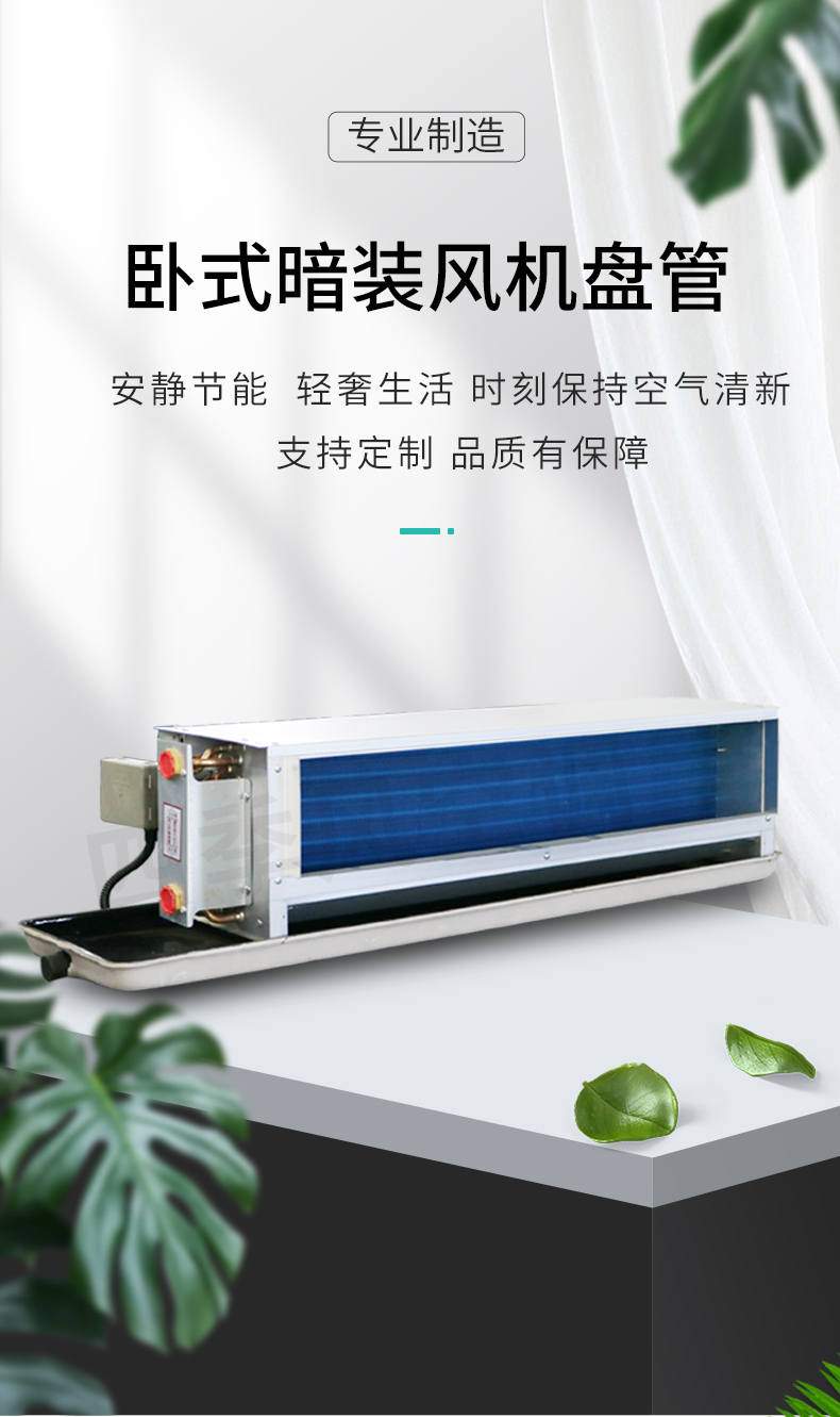 臥式風(fēng)機(jī)盤管_01.jpg